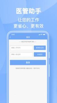 医管助手 v3.0.5