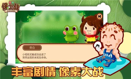 森林保卫战  v1.0.0