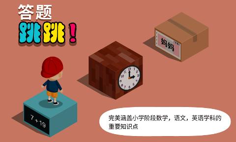 阳阳跳一跳 v2.5.1.82