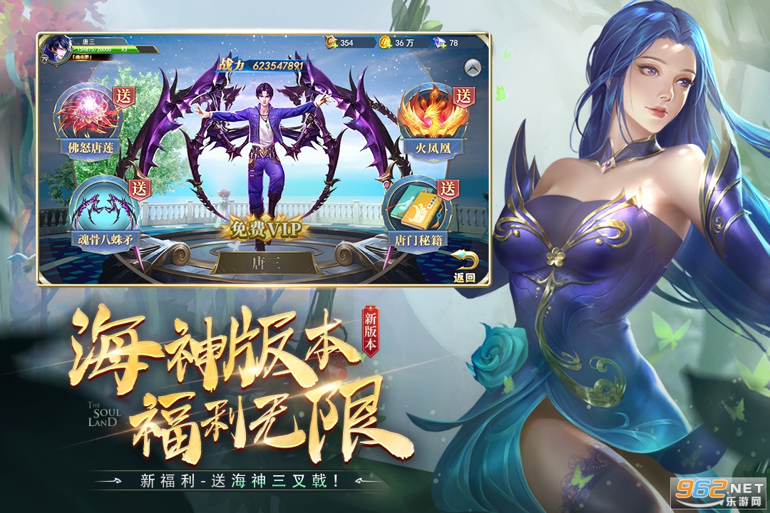 斗罗大陆手游 v9.6.4 最新版