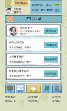 中国式人生1.5.2最新版无限资源无限体力图片1