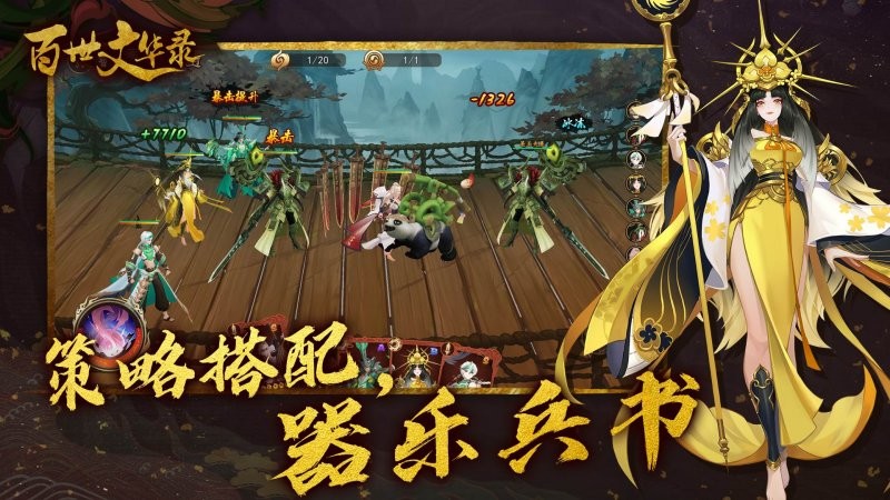 百世文华录游戏 v4.0