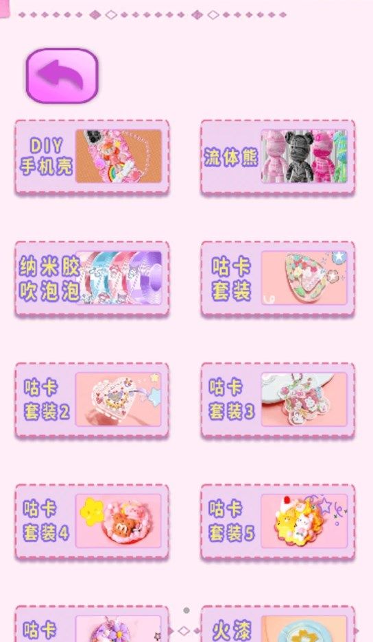 手工奶油胶手机壳 v1.0