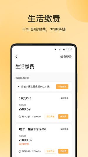 万象服务物业 v1.1.0.1
