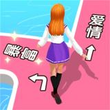 我的人生我做主游戏