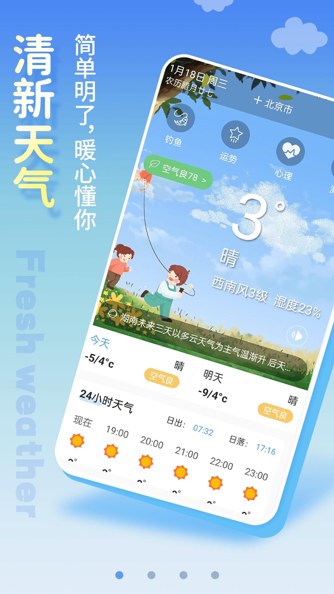 清新天气预报  v3.5