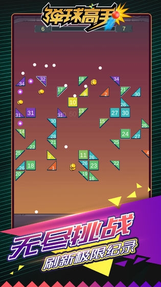 弹球高手 v1.0.0安卓版