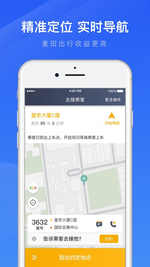 麦田出行车主端  V 5.20.5