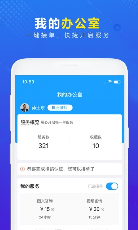 律鸽问律师律师版  v2.1.9