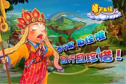 嘻天取经 v3.0.5