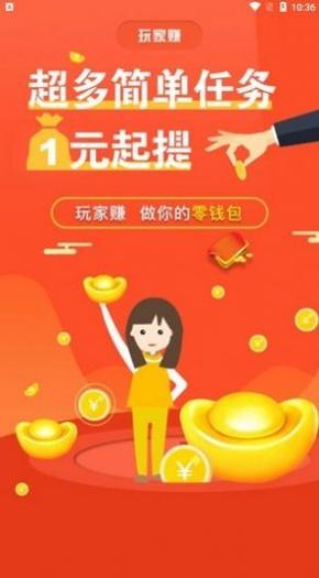 玩家赚截图0