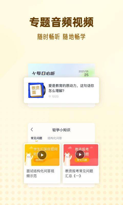 优路教师App官方版下载图片1