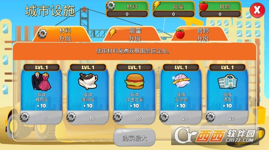 模拟商业大亨 v5.4 安卓版