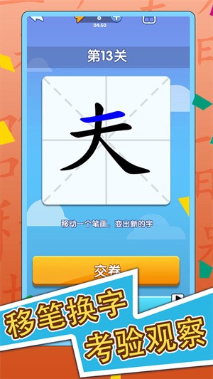 抖音神奇的汉字  v1.5.0