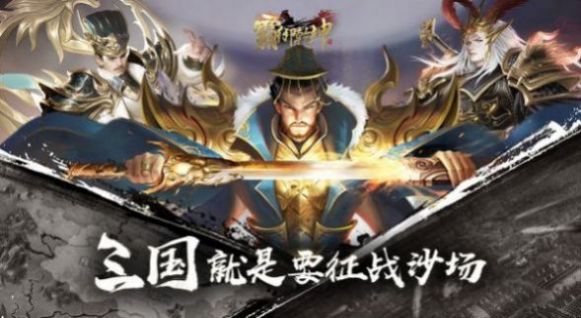 谋战三国策手游官方版  v4.1.1