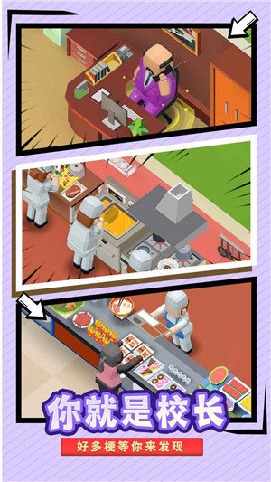 校园模拟器 v1.37