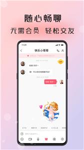倾友社交  v2.1.0