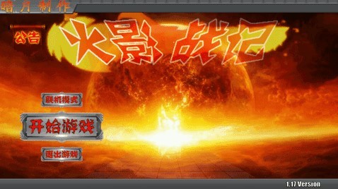 火影战记暗部革命手机版  v1.9