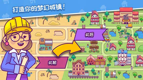 七巧板城镇建造模拟 v1.025