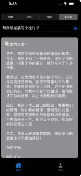 Ai写作神器  v1.0