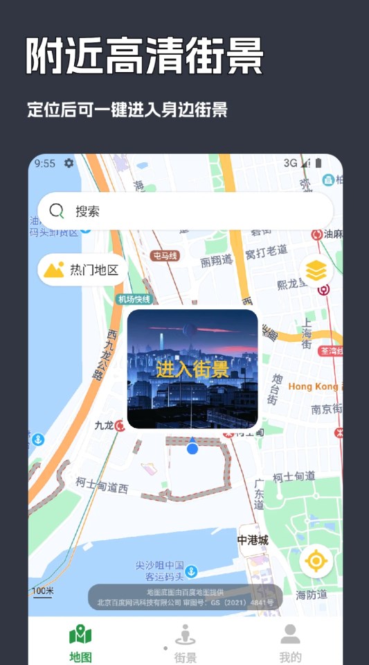 一键街景卫星地图app官方版 截图2