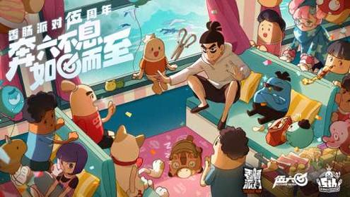 香肠派对伍六七联动五周年版.jpg 香肠派对伍六七联动五周年版.jpg