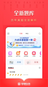 华图在线估分 v2.0.5