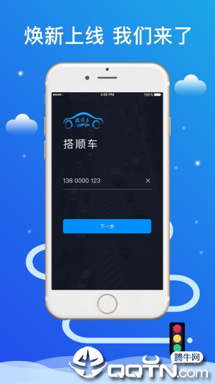 搭顺出行司机端 v4.60.0.0002