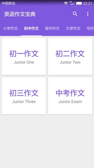 英语作文宝典 版本:2.3