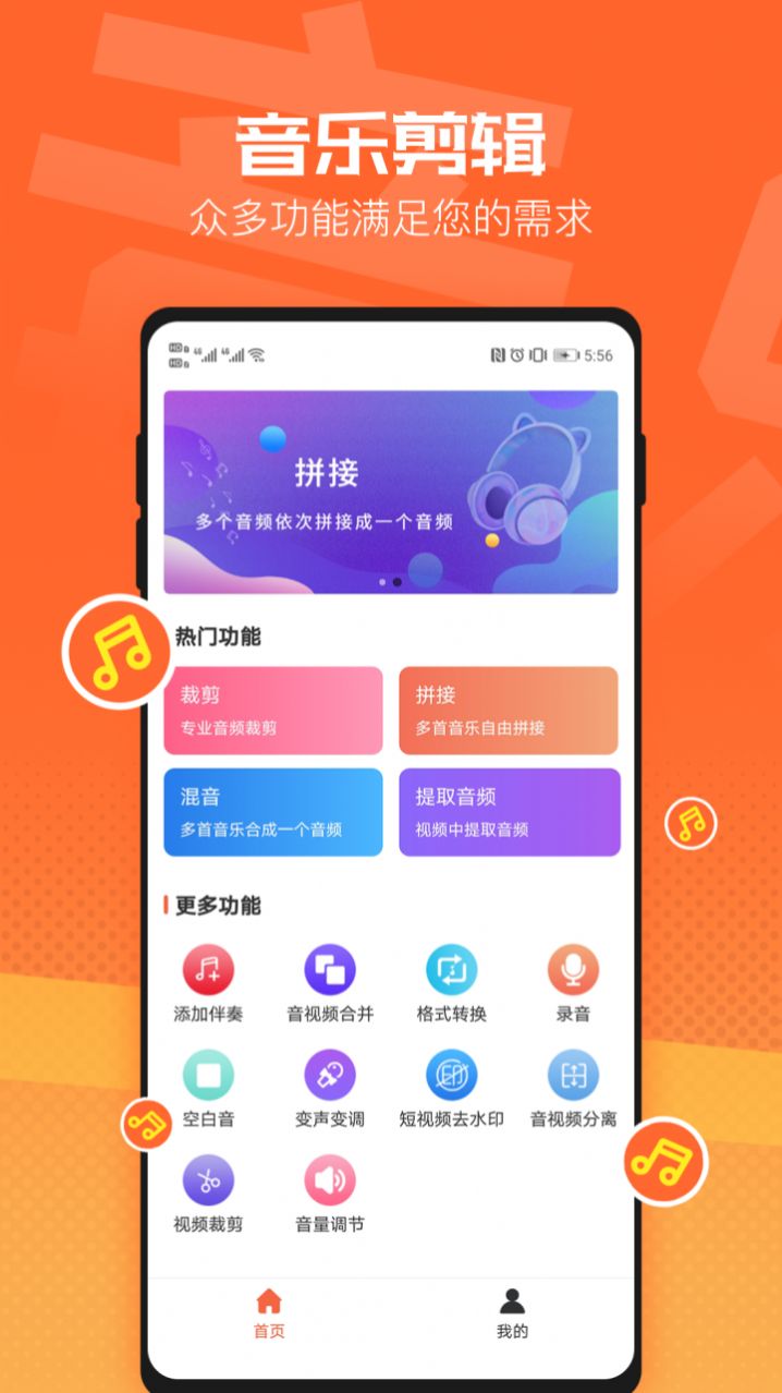 音频裁剪音乐剪辑app手机版  v3.3.4