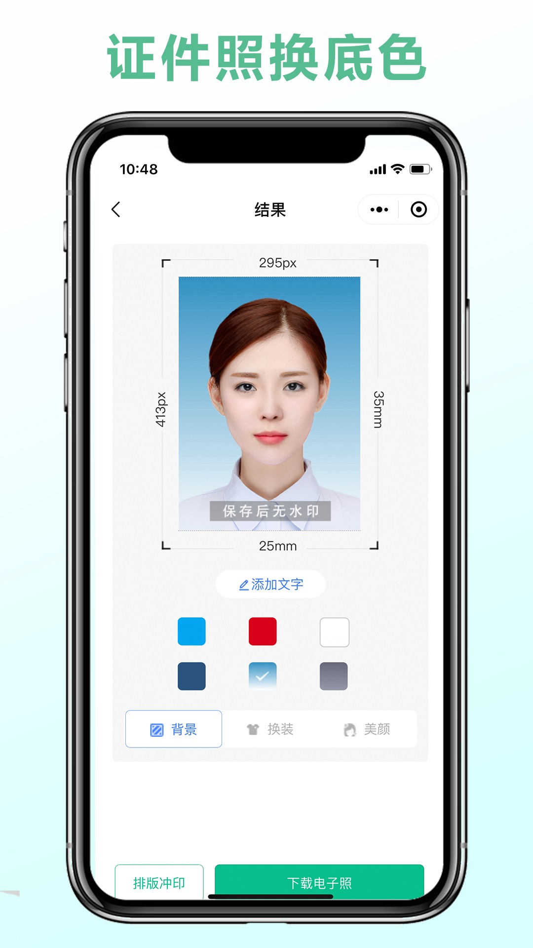 可立图智能证件照 v1.1.0