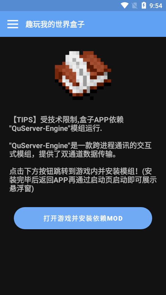 趣玩我的世界盒子  v1.0.0-Beta3