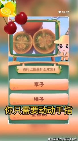 急速猜水果 v2.8.2