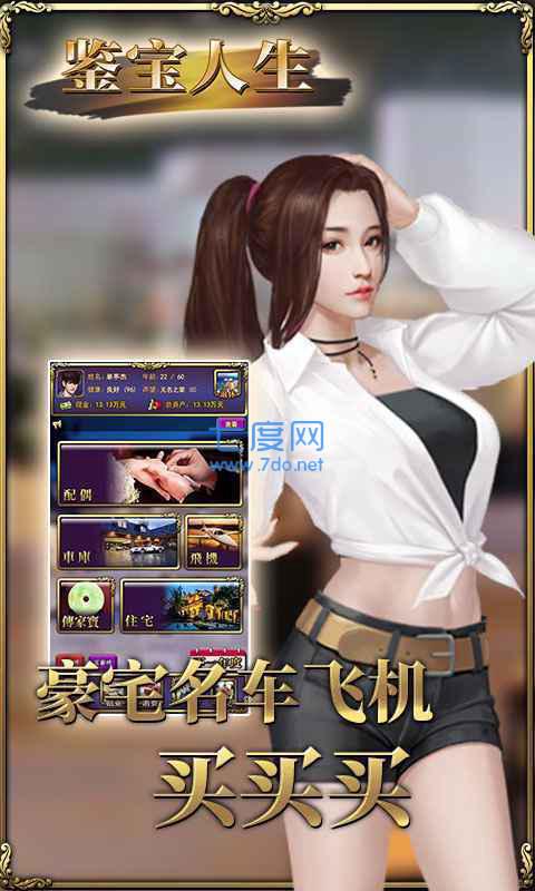 鉴宝人生迎娶白富美