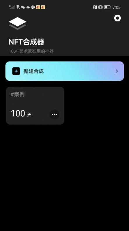 NFT合成器  v1.0.0