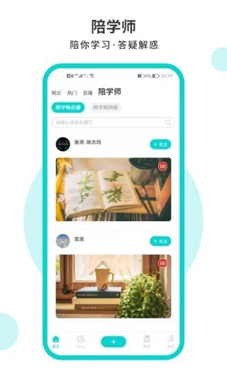 词源陋室自习室学习APP安卓版图片1