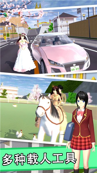 樱花校园高校生活  v1.0