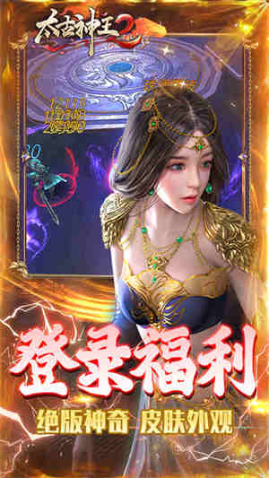 太古神王2