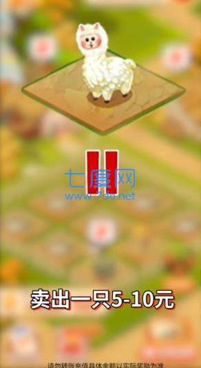 一起收羊驼红包正版