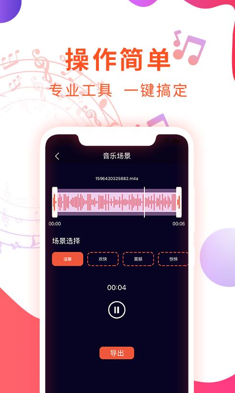 确幸音乐剪辑  v1.0