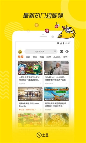土豆视频APP最新版