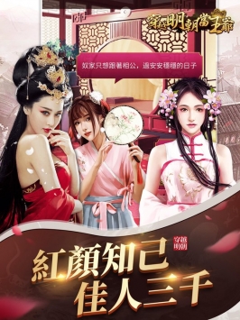 穿越明朝当王爷截图1