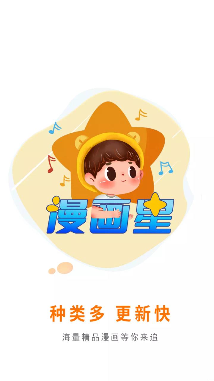 漫画星官方正版 v1.0.3