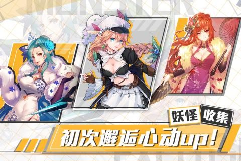 出发吧妖怪官方版 v1.0.0