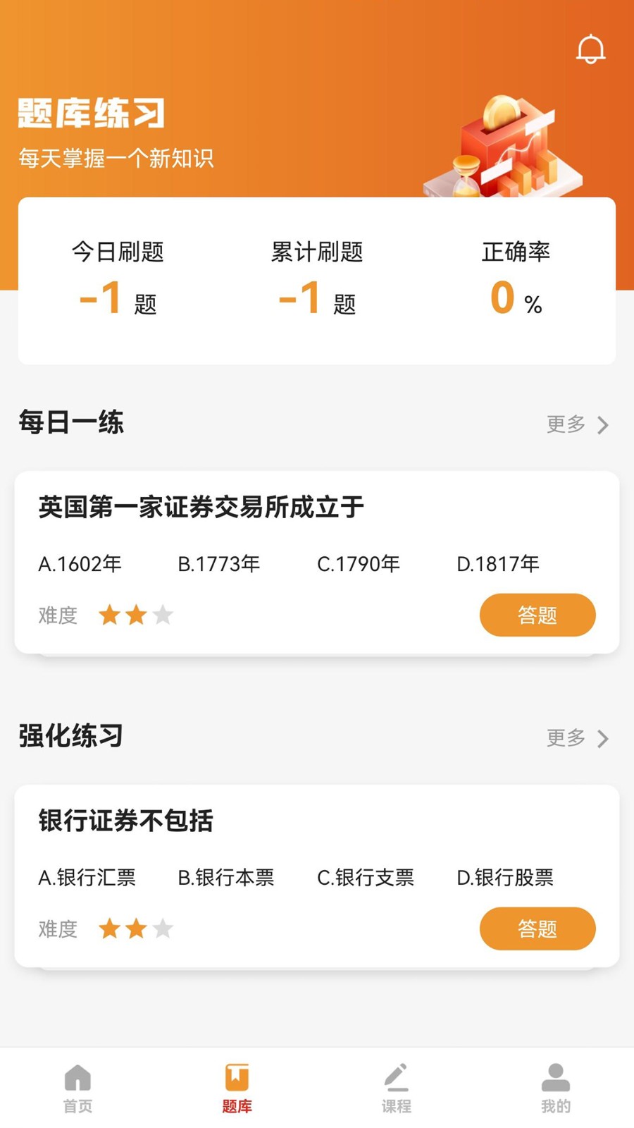 宝通智汇题库  v3.0.2