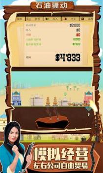 石油骚动 v3.0.5