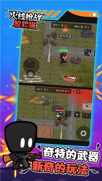 火线枪战躲猫猫  v2.0.0