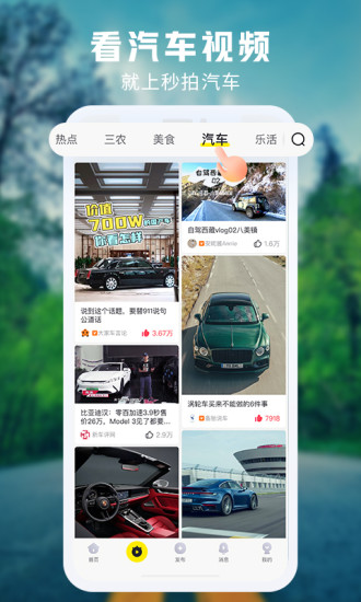 秒拍app官方下载 v5.5.3