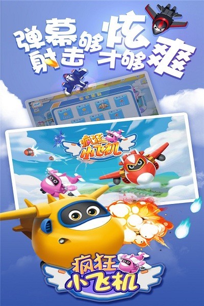 疯狂小飞机红包版2023  v1.1.0