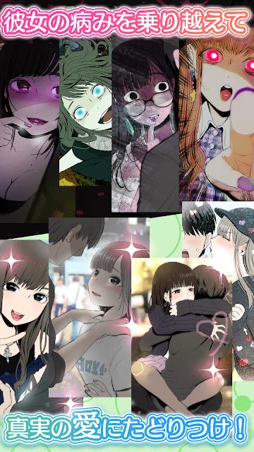 病娇女友  v1.0.1